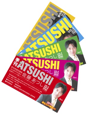 季刊ATSUSHI
