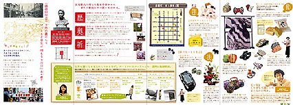 長者町読本「草生」